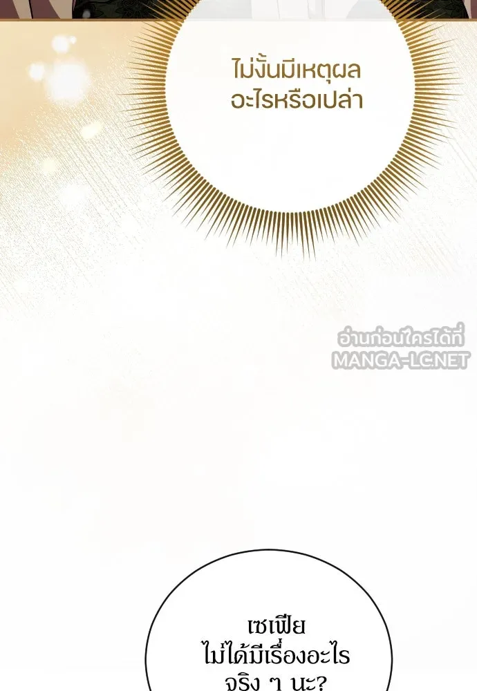 หมาป่าคู่เคียงบัลลังก์ ตอนที่ 48 รูปที่ 69
