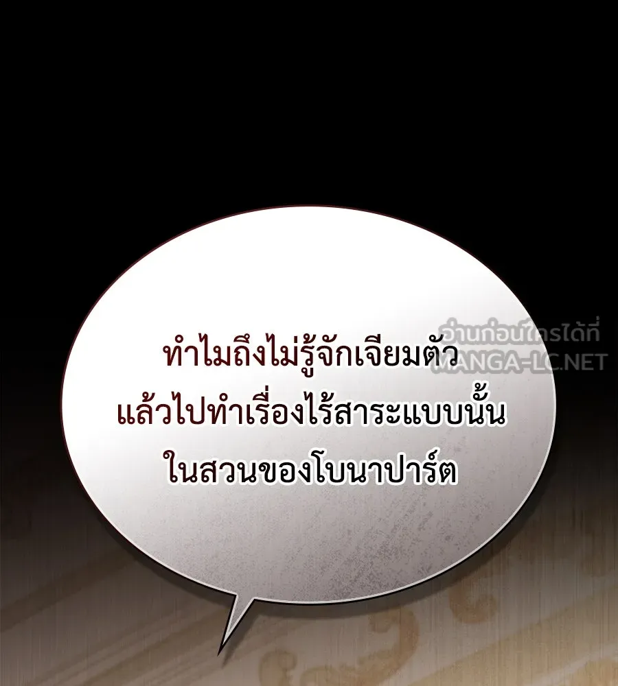 เล่ห์รักชนชั้นสูง ตอนที่ 10 รูปที่ 123