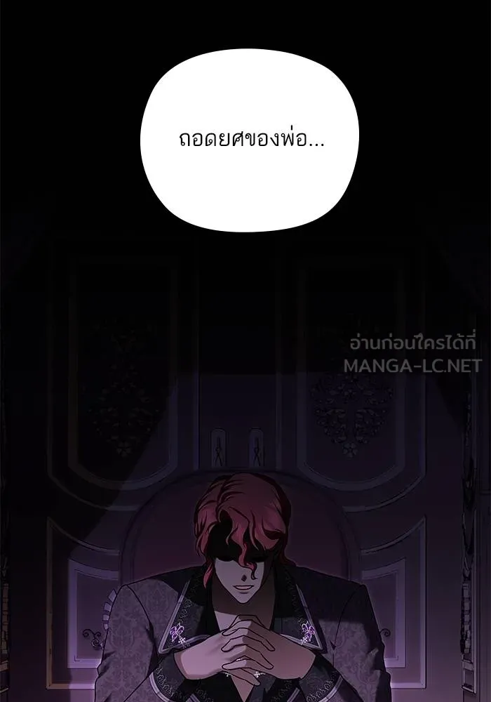 บุตรสาวของดยุกปีศาจ ตอนที่ 159 รูปที่ 90