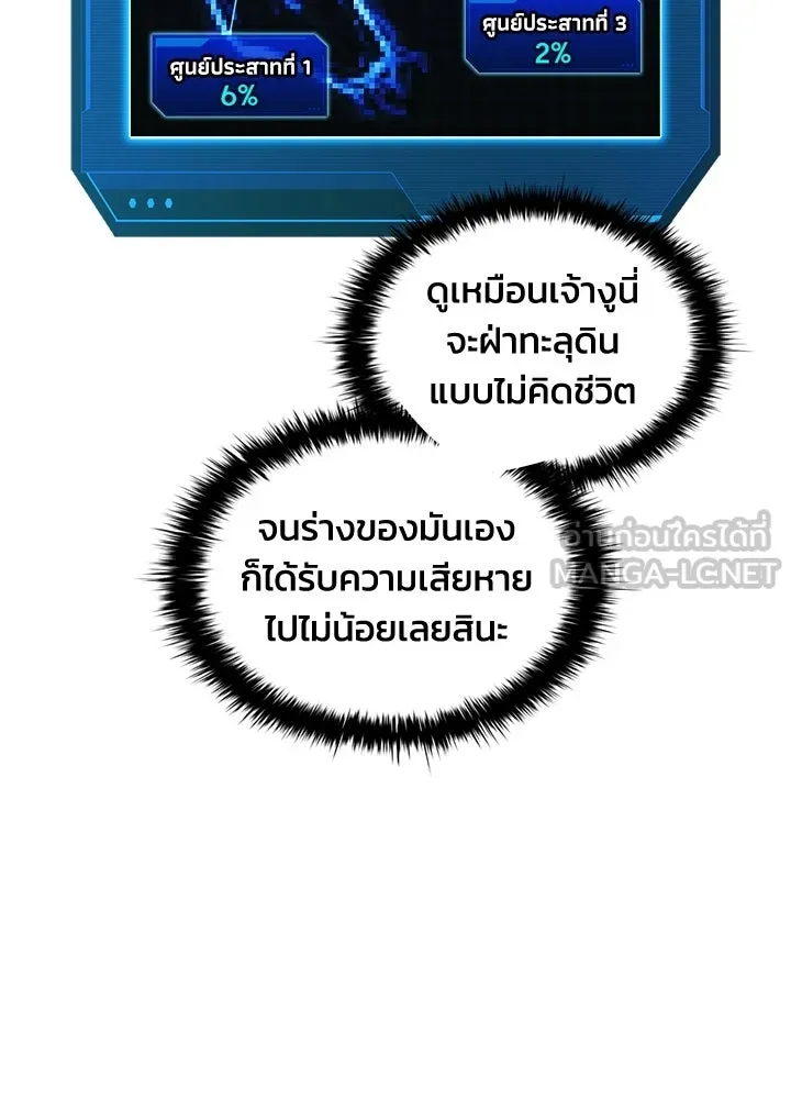 ผู้พิชิตเกมป้องกันฐาน ตอนที่ 157 รูปที่ 72