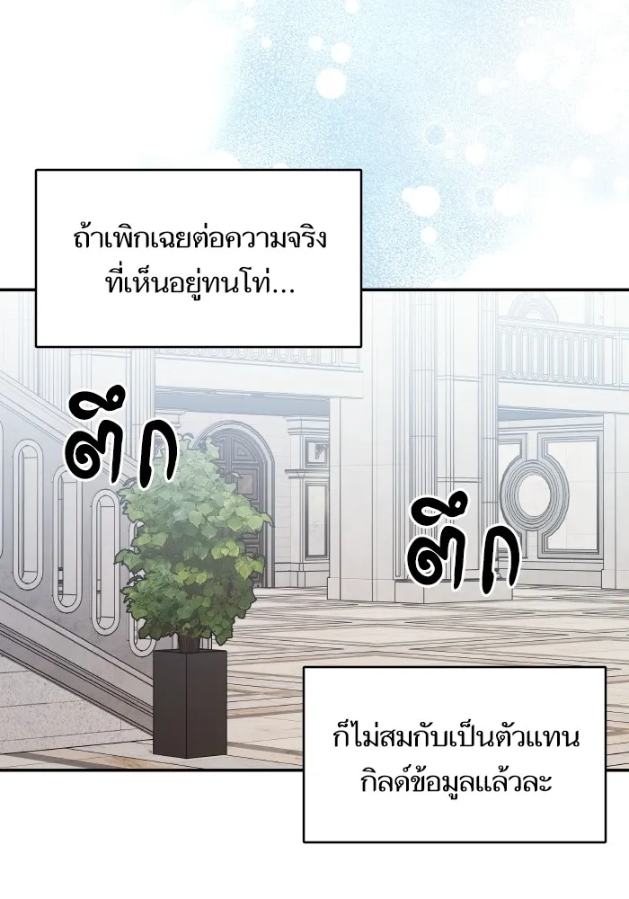 บุตรสาวของดยุกปีศาจ ตอนที่ 143 รูปที่ 26