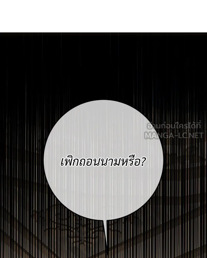 เจ้าหญิงคลั่งแห่งวังหลวง ตอนที่ 141 รูปที่ 81