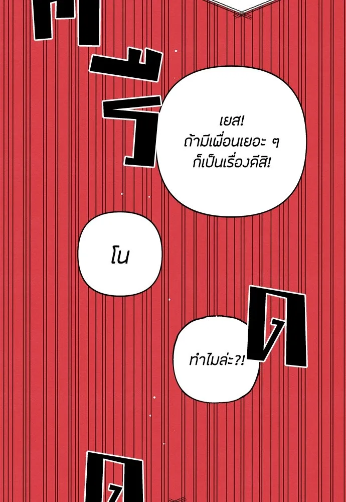 เป็นวัยรุ่นมันเหนื่อย ตอนที่ 74 รูปที่ 19