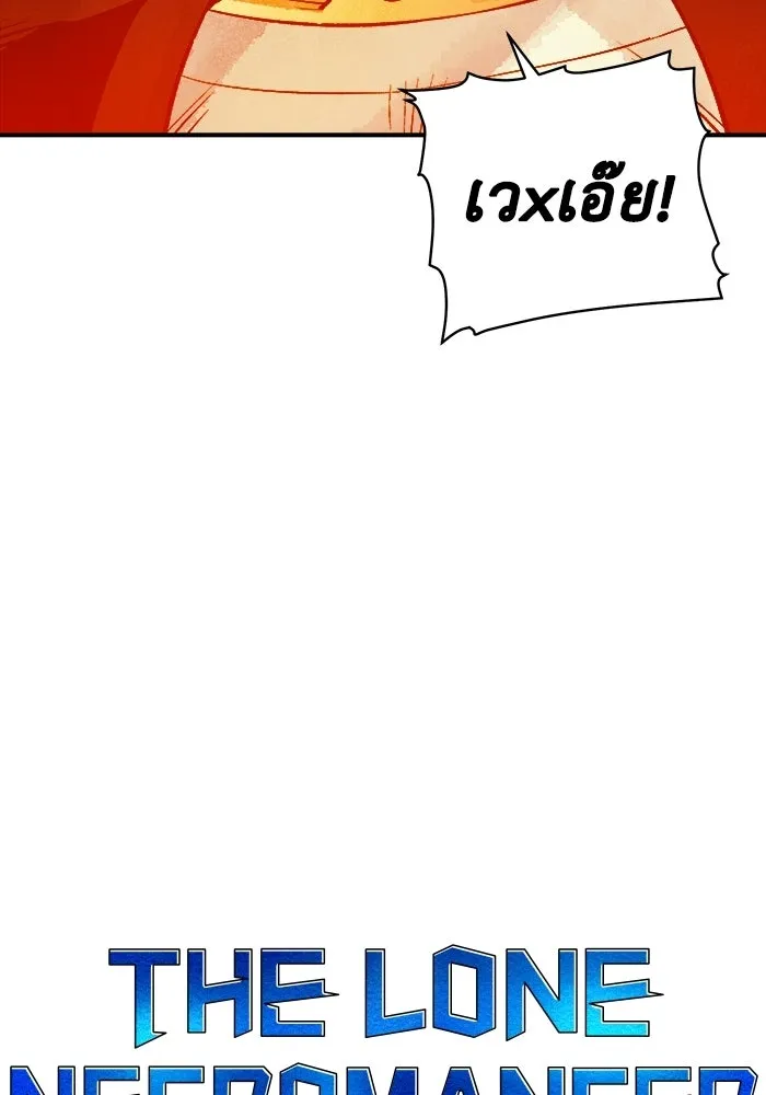 The Lone Necromancer ตอนที่ 5 รูปที่ 7