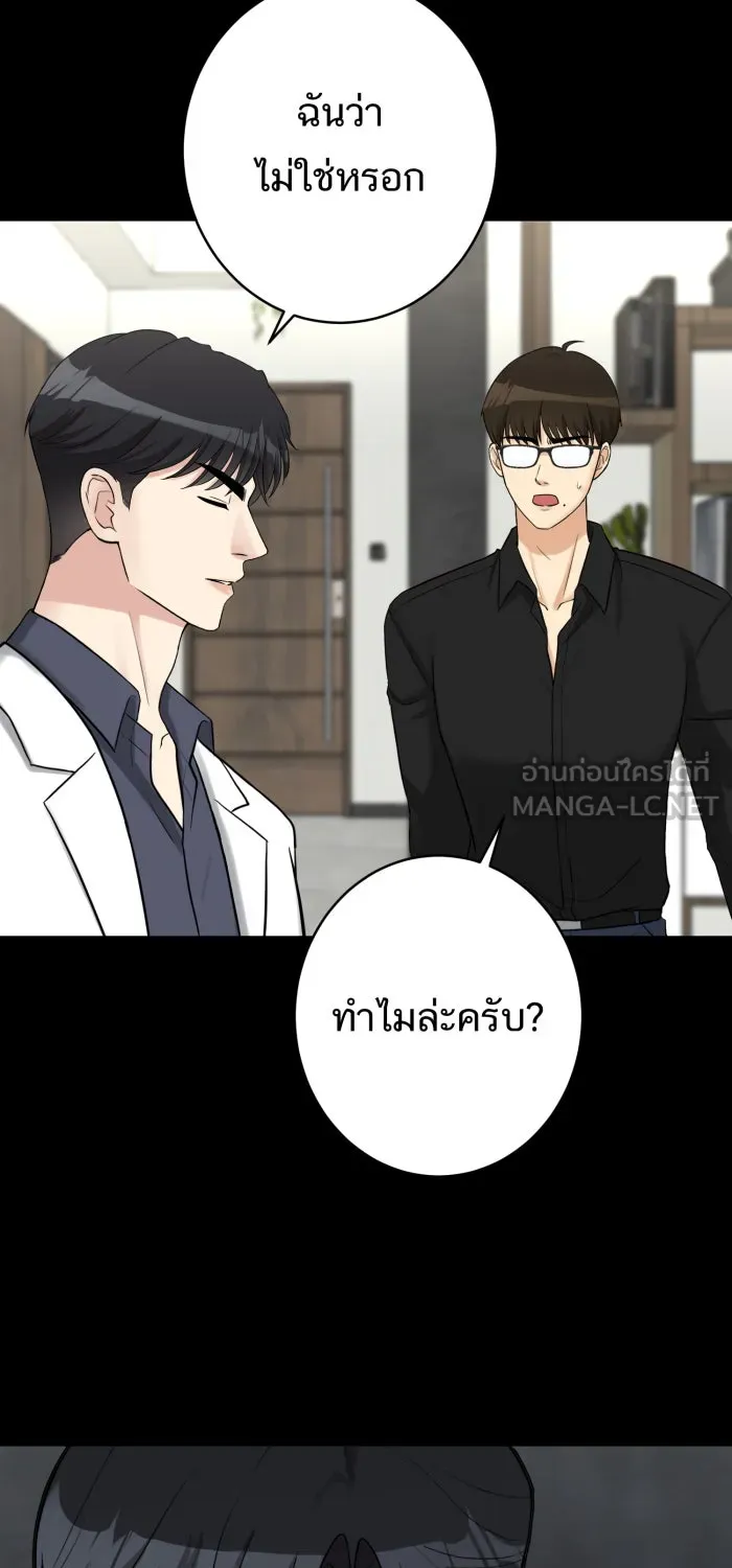 ตื่นมาอีกทีก็เป็นนายเอกไปซะแล้ว ตอนที่ 6 คอนโดคุณเขตรัฐ รูปที่ 60