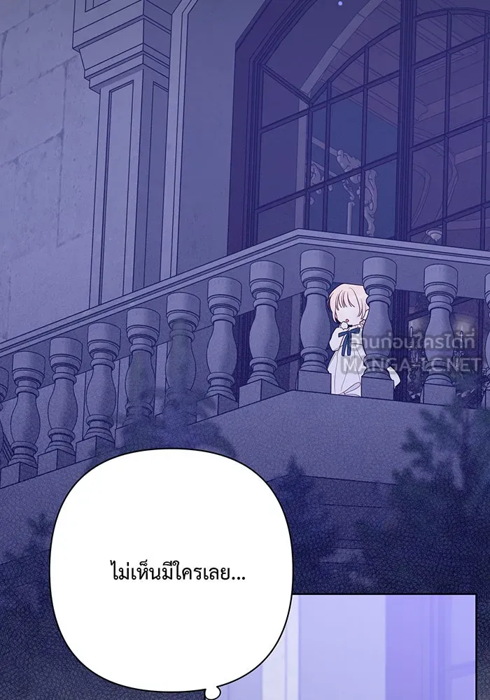 หนูน้อยทรราช ตอนที่ 37 รูปที่ 45