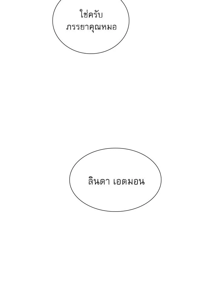 ถ้าไม่ร้อง ก็จงอ้อนวอนซะ ตอนที่ 50 รูปที่ 29