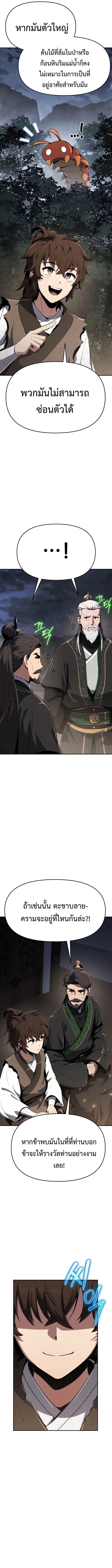 The Poison Master of Sacheon Tang Clan สาราน_กรมส_ตว_พ_ษของสตร_มเมอร_ผ_เก_ดใหม_ในต_างโลก ตอนที่ ตอนที่ 2 รูปที่ 6