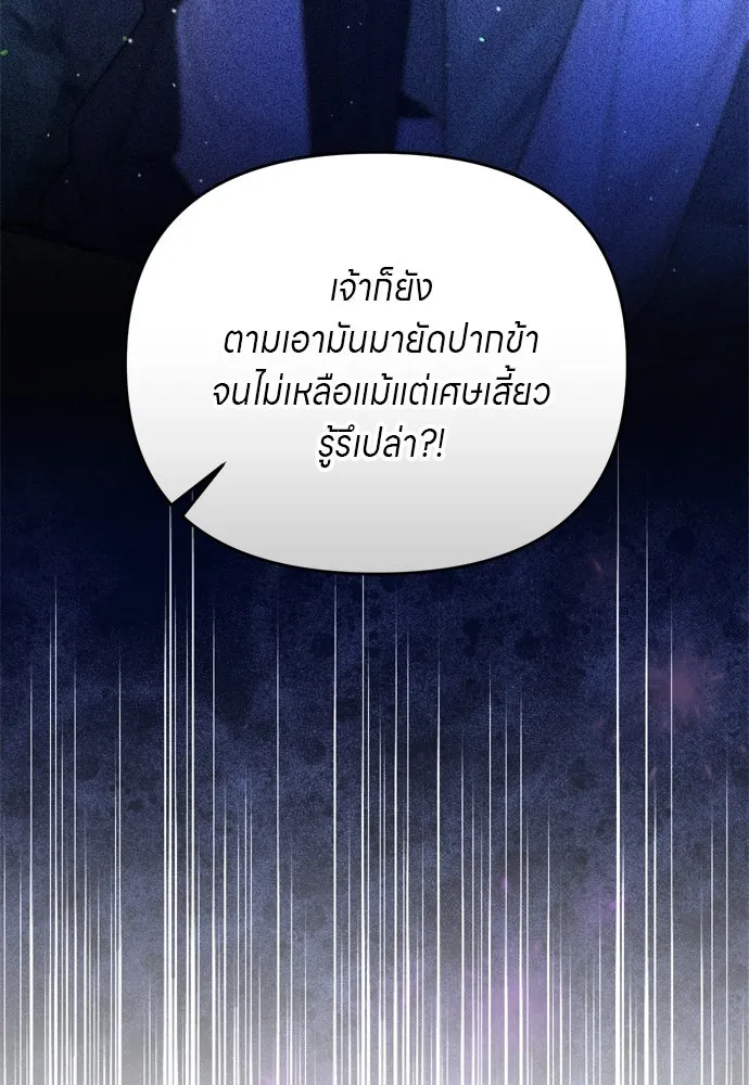 ข้าเนี่ยนะเป็นพระสนม ตอนที่ 65 สิ่งที่หลงเหลือในที่ที่เจ้าอยู รูปที่ 55