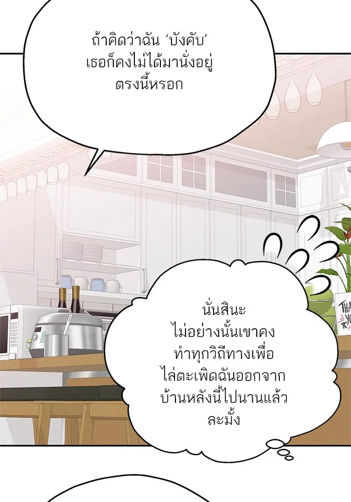 สลับรัก สลับชะตา ตอนที่ 52 รูปที่ 62