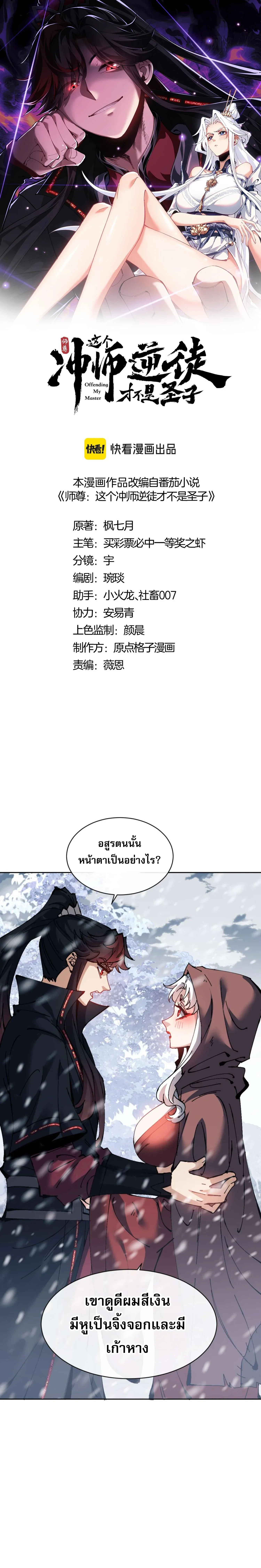 Devious Son of Heaven อาจารย_ ศ_ษย_บ_าขอกบฎนะขอร_บ ตอนที่ ตอนที่ 93 รูปที่ 1