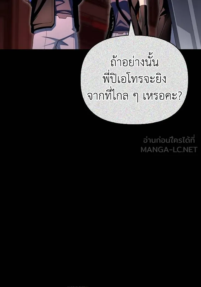เกมของยอดมนุษย์ ตอนที่ 105 รูปที่ 129