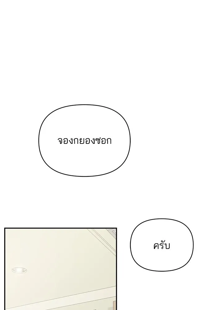 โชคชะตานำพารัก ตอนที่ 116 เรื่องนอกลู่นอกทาง รูปที่ 41