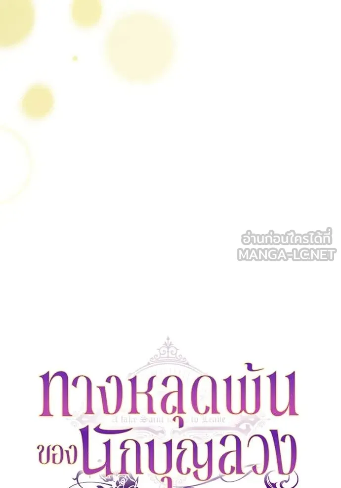 ทางหลุดพ้นของ ตอนที่ 100 รูปที่ 51