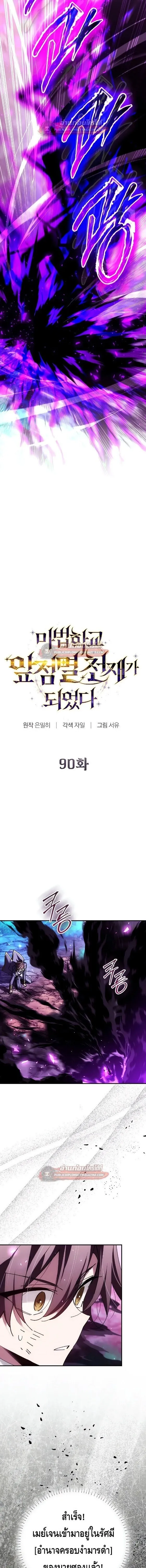 Magic Academy_s Genius Blinker ฉ_นกลายเป_นอ_จฉร_ยะการบล_งค_ในสถาบ_นเวทมนตร_ ตอนที่ ตอนที่ 90 รูปที่ 2