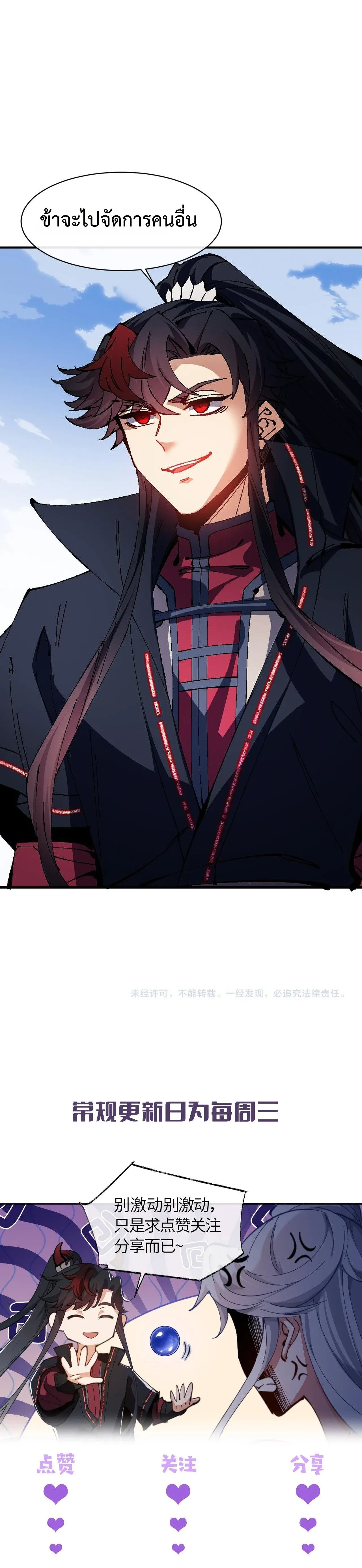 Devious Son of Heaven อาจารย_ ศ_ษย_บ_าขอกบฎนะขอร_บ ตอนที่ ตอนที่ 154 รูปที่ 7