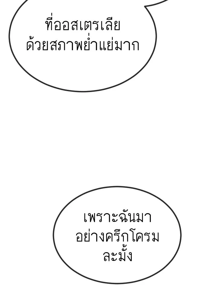 ยุคแห่งยอดมนุษย์ ตอนที่ 65 รูปที่ 95