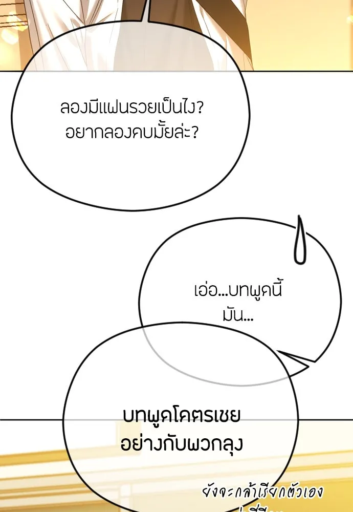 วิธีหนีตายจากนิยายโรคจิต ตอนที่ 86 รูปที่ 119