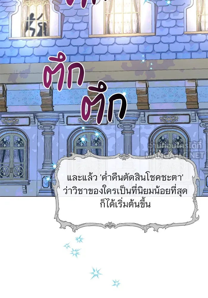 อะคาเดมีนี้เห็นทีจะเจ๊ง ตอนที่ 79 รูปที่ 114