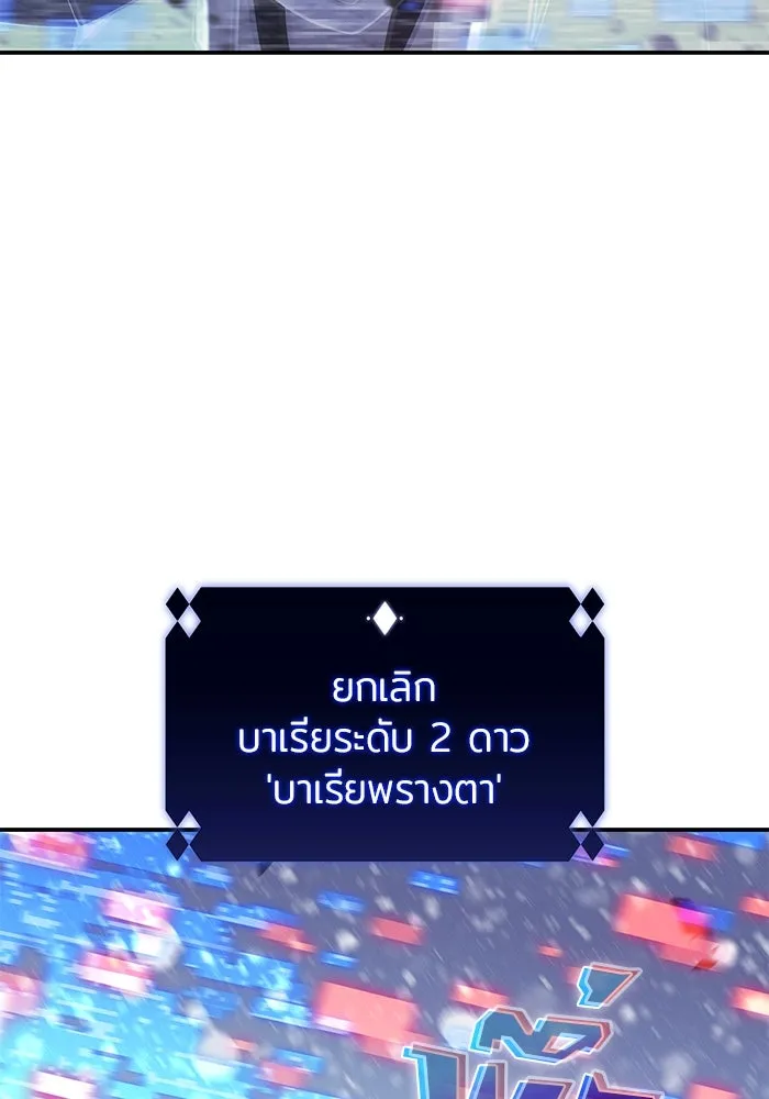 ผู้เล่นหน้าใหม่เลเวลแมกซ์ ตอนที่ 88 วิธีที่รอยัลเพลเยอร์สั่นสะเทือ รูปที่ 104