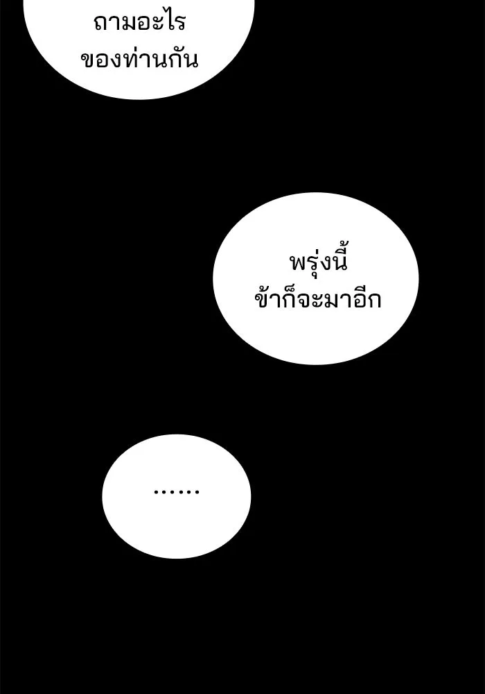 ครัวจอมเวท ตอนที่ 72 รูปที่ 79