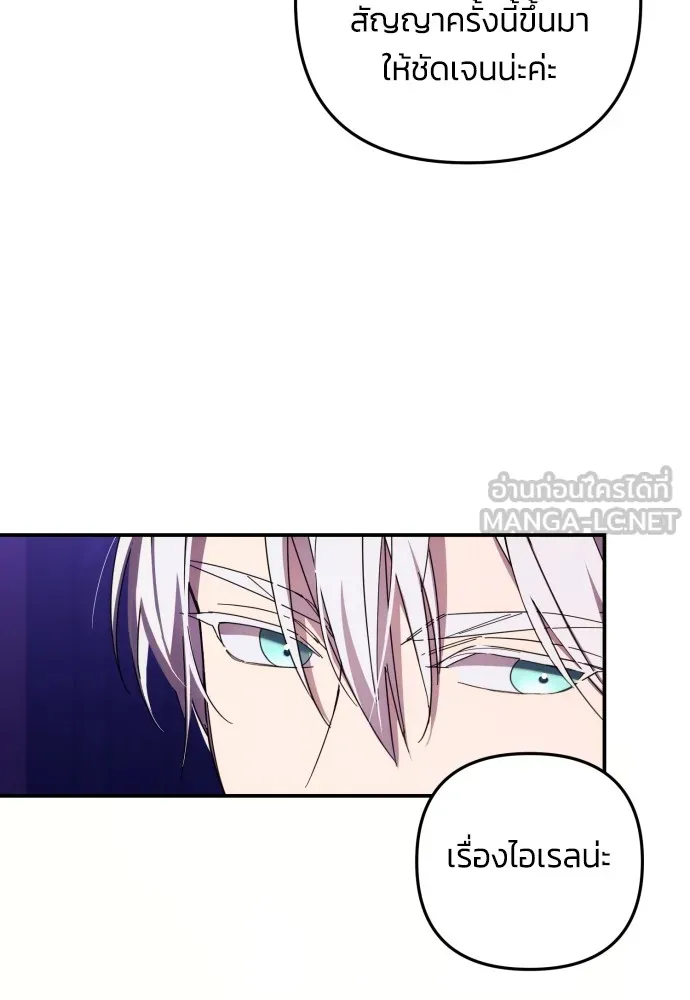 ฉันจะจีบท่านดยุกแดนเหนือ ตอนที่ 17 รูปที่ 60