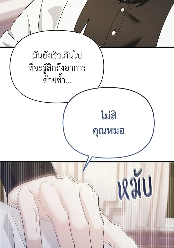 ชีวิตใหม่ในตระกูลมือสังหาร ตอนที่ 118 รูปที่ 82
