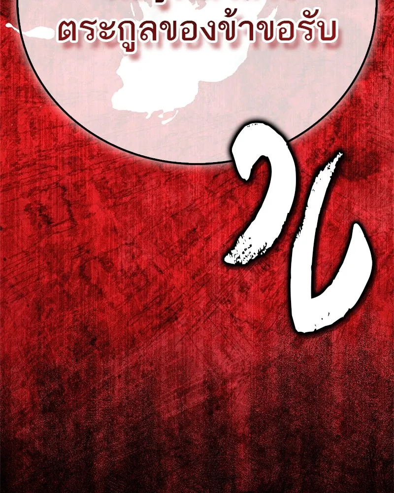 สุดยอดเทรนเนอร์แห่งยุทธภพ ตอนที่ 64 มหาศึกของยอดจอมยุทธ์ รูปที่ 176