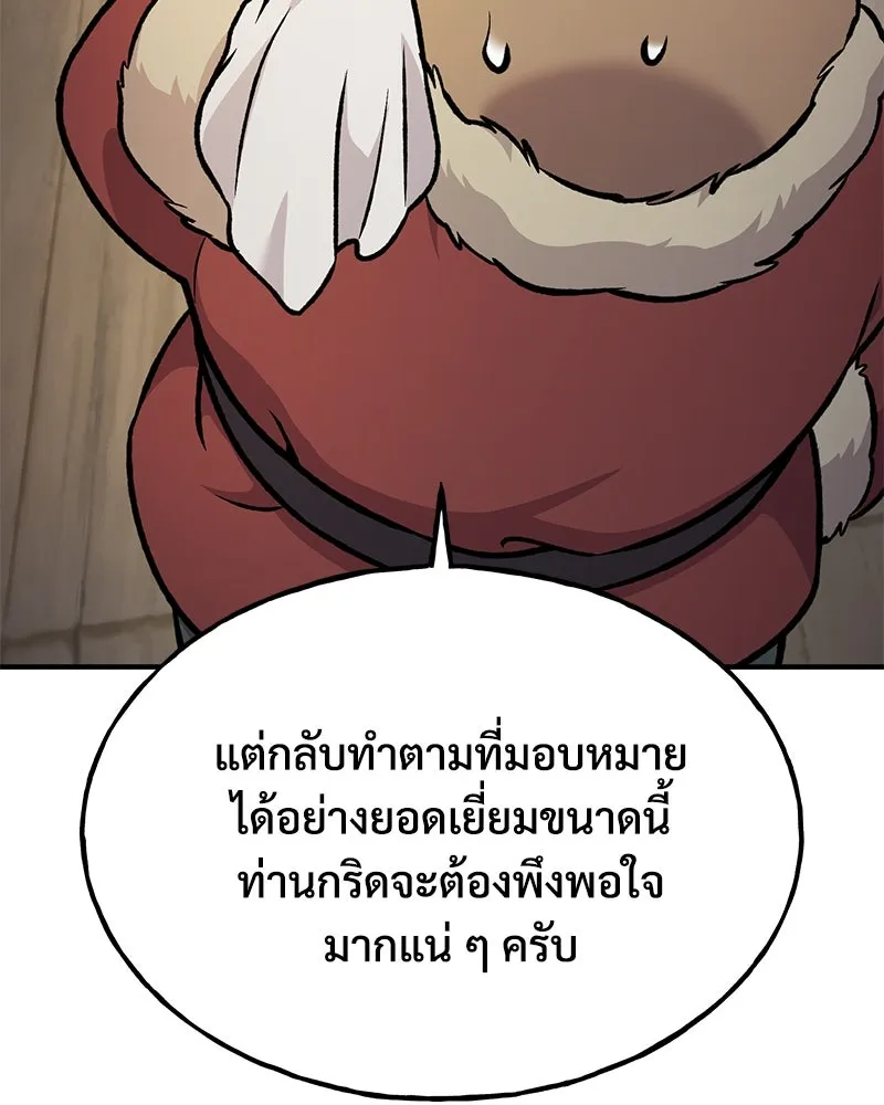 ปลูกผักพิชิตหอคอย ตอนที่ 96 รูปที่ 136