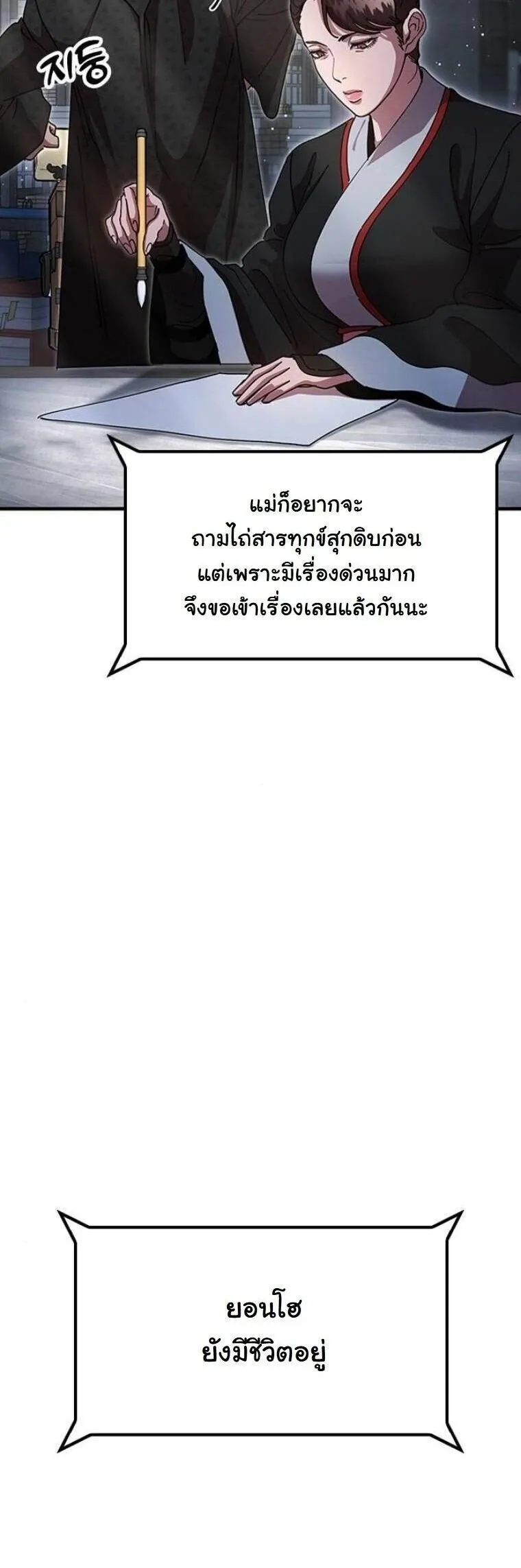 Chronicles of the Lazy Sovereign บ_นท_กของราชาจอมข_เก_ยจ ตอนที่ ตอนที่ 20 รูปที่ 4
