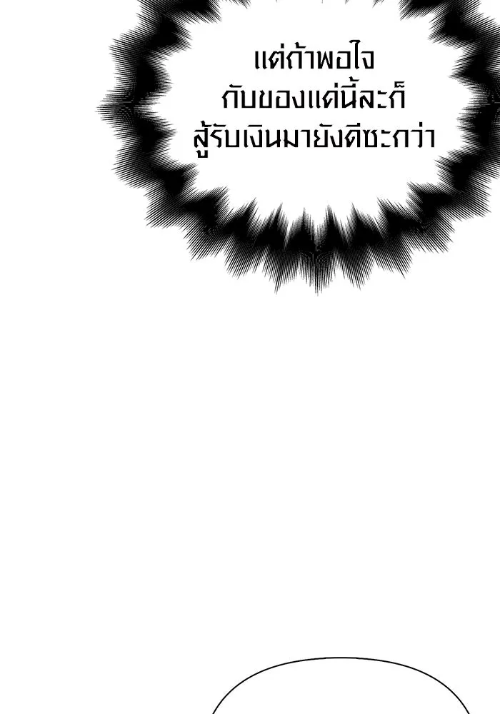 เอาชีวิตรอดในเกมฉบับคนเถื่อน ตอนที่ 108 เจรจา รูปที่ 77