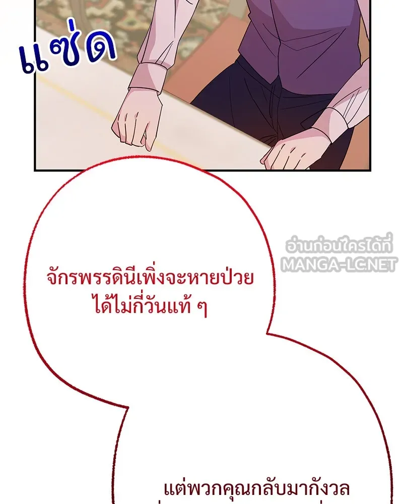อนาคตพบรัก ตอนที่ 40 รูปที่ 93