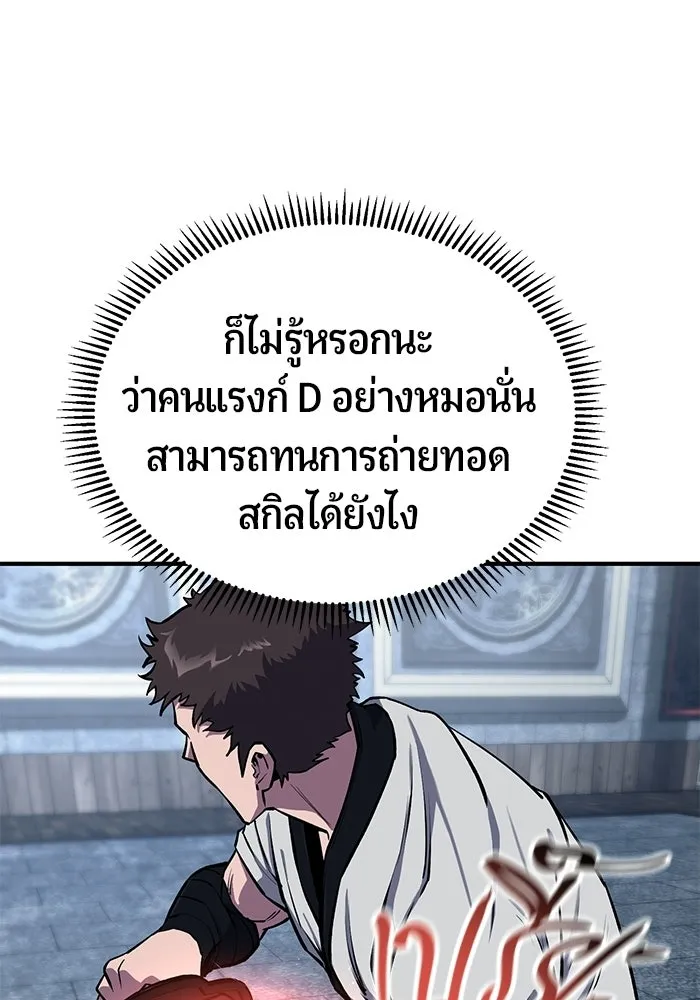 นักออกแบบเขาวงกตระดับชาติ ตอนที่ 5 รูปที่ 55