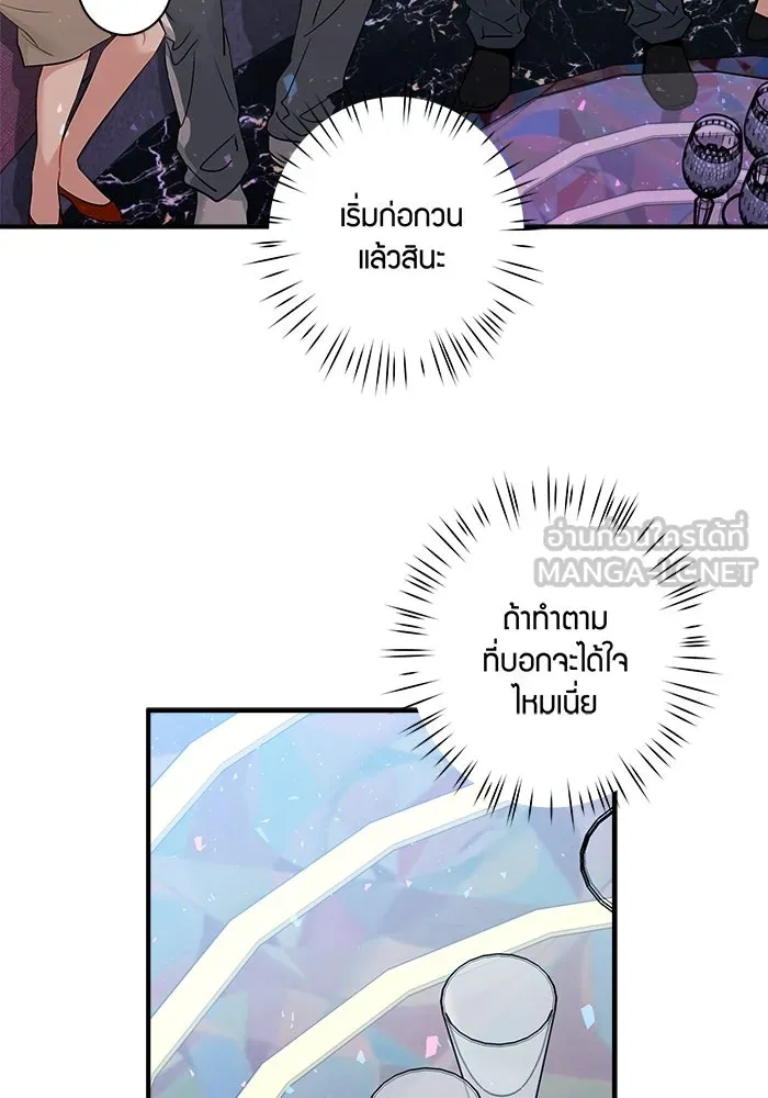 Good Gosh Daddy ตอนที่ 10 โอ้อวด รูปที่ 39