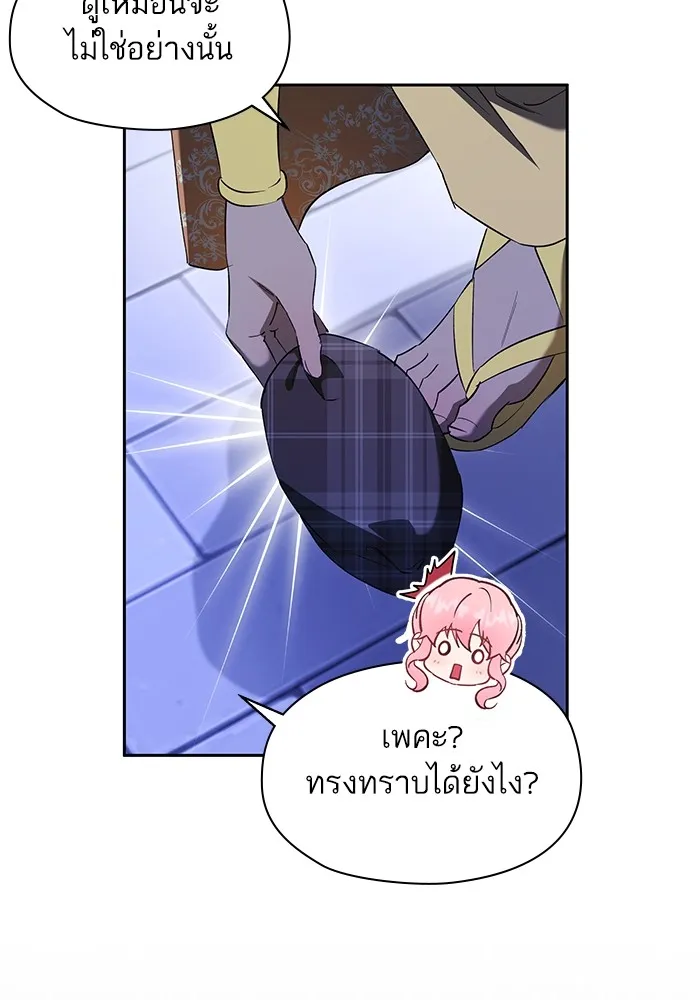 หวานใจสุดโหดโหมดเชื่อง ตอนที่ 68 รูปที่ 20