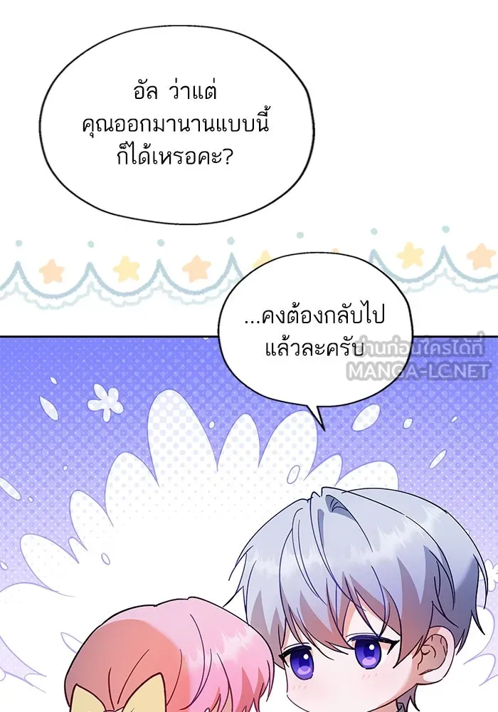 หวานใจสุดโหดโหมดเชื่อง ตอนที่ 69 รูปที่ 54