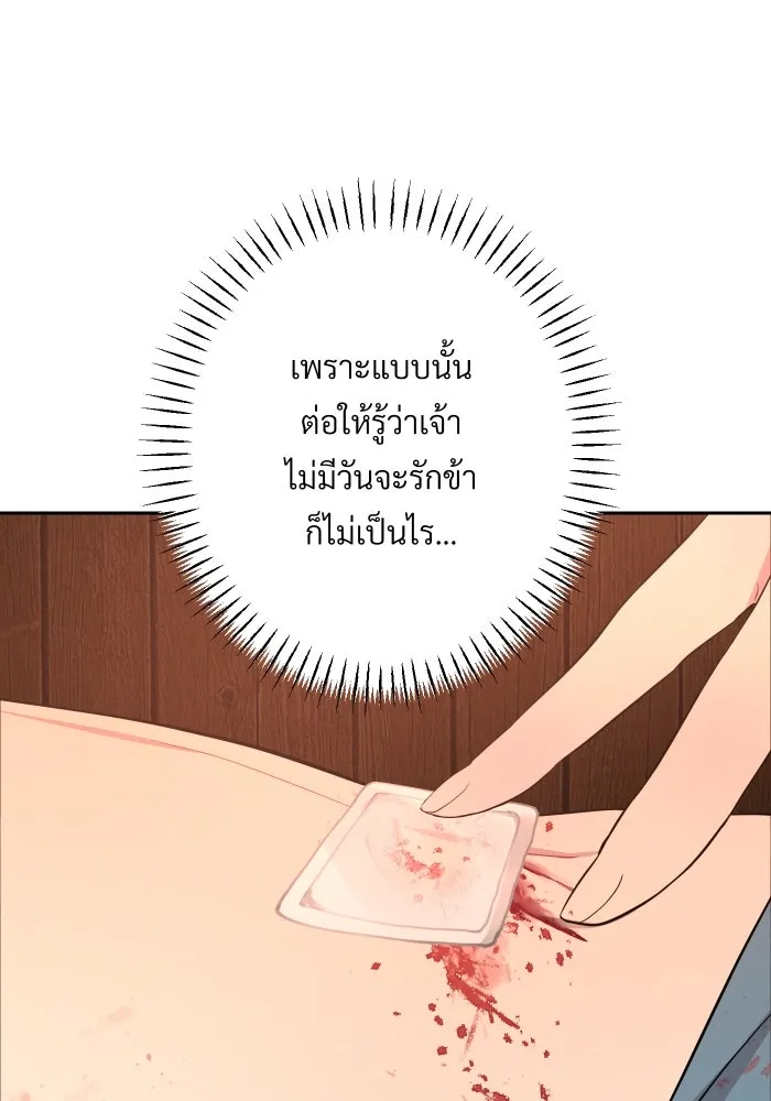 จันทร์เจ้า ตอนที่ ตอนที่ ๑๗  คืนนี้ไม่มีที่ไป รูปที่ 37