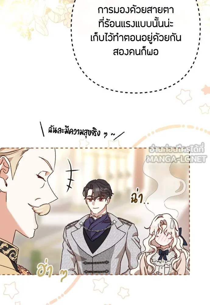 แด่ใจที่ไร้รัก ตอนที่ 28 รูปที่ 84