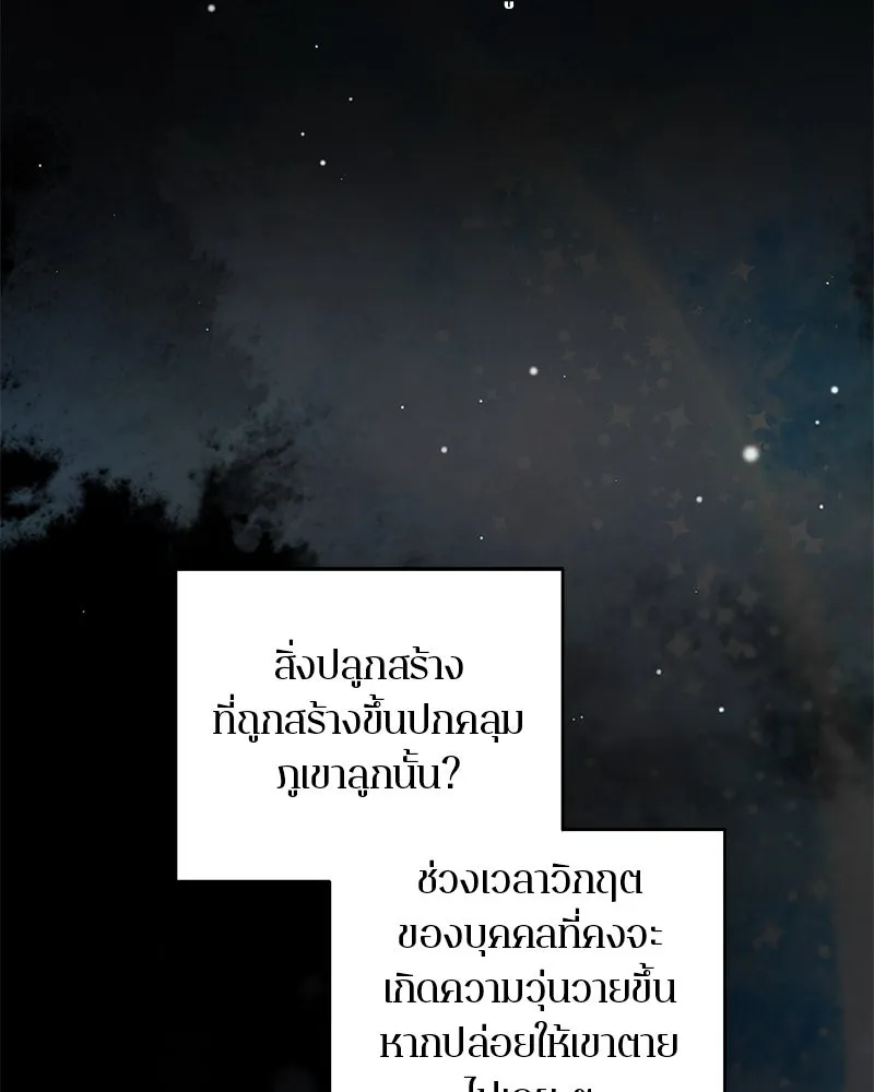 ตำนานเทพธิดาตกสวรรค์ ตอนที่ 97 รูปที่ 137