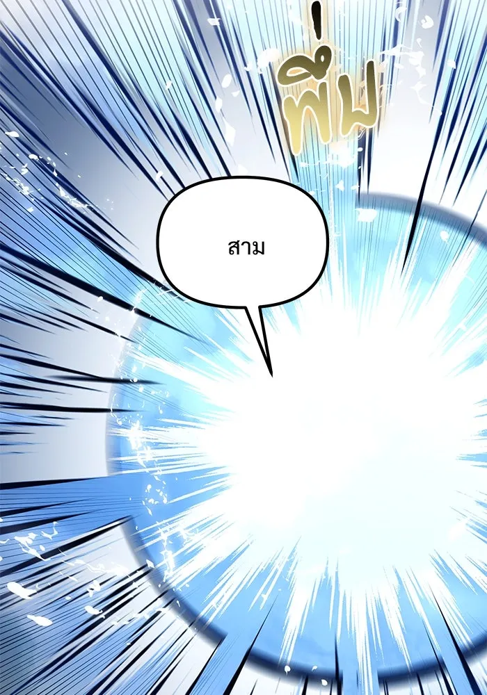 อัศวินดำล่าท้าเวลา ตอนที่ 87 รูปที่ 88