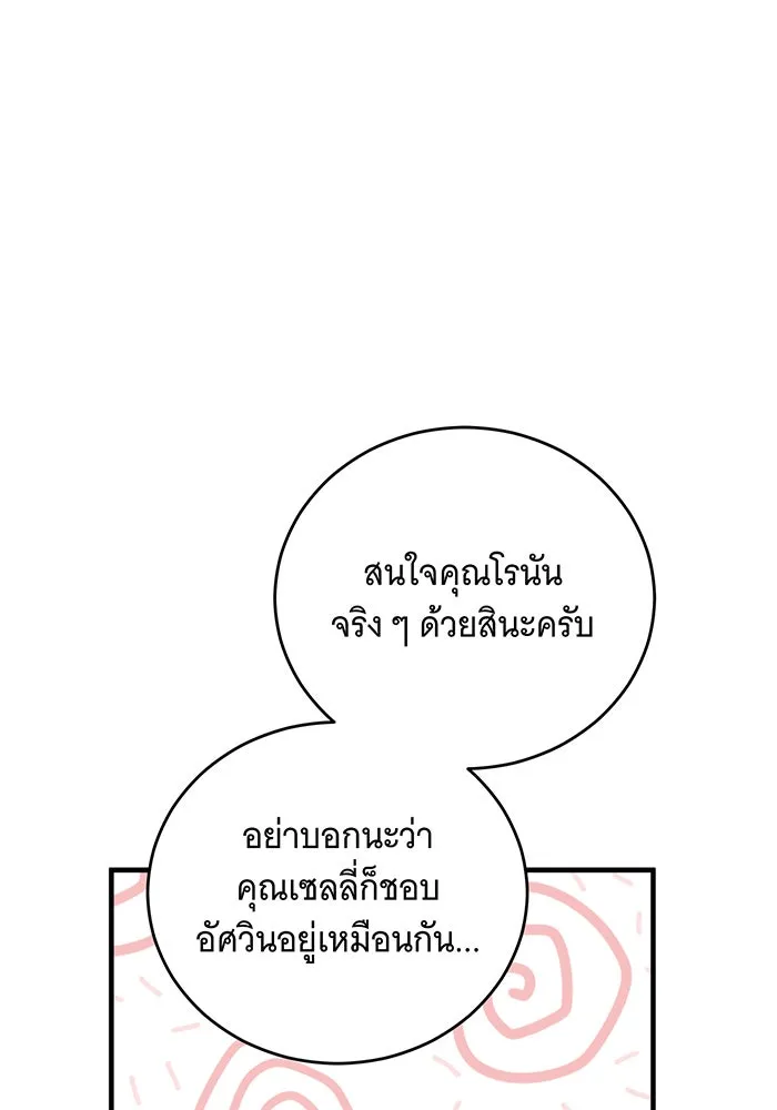 แกล้งตายให้หายแค้น ตอนที่ 31 รูปที่ 104