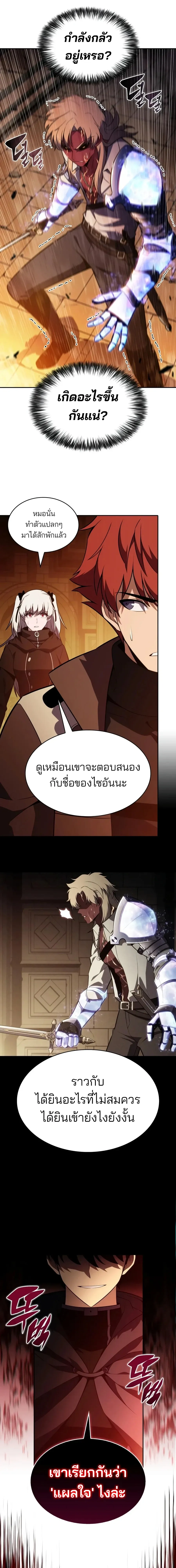 The Regressed Son of a Duke is an Assassin ตอนที่ ตอนที่ 132 รูปที่ 10