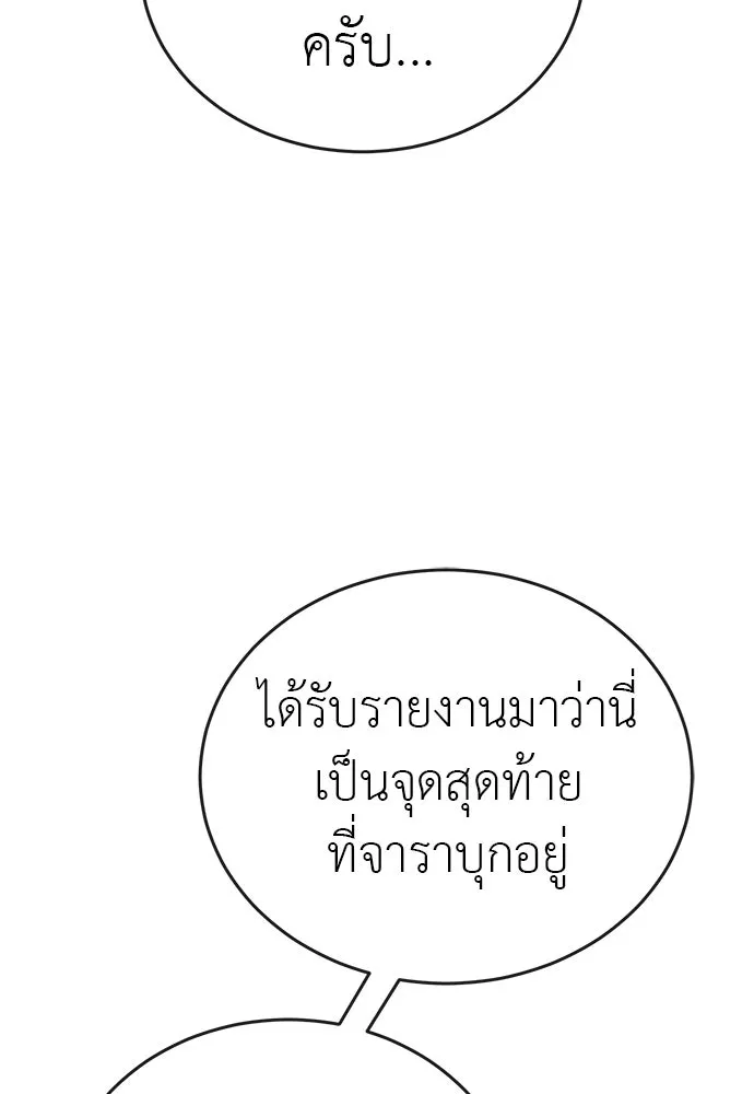ยมราชลงทัณฑ์ ตอนที่ 136 รูปที่ 29