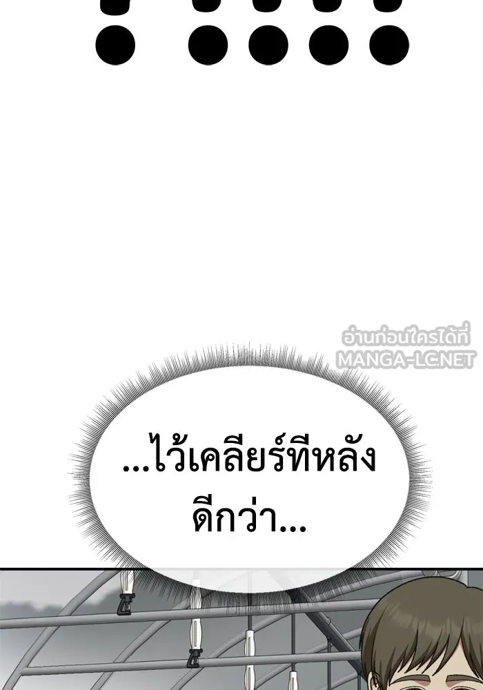 ช่วยเปลี่ยนฉันที ตอนที่ 350 รูปที่ 102