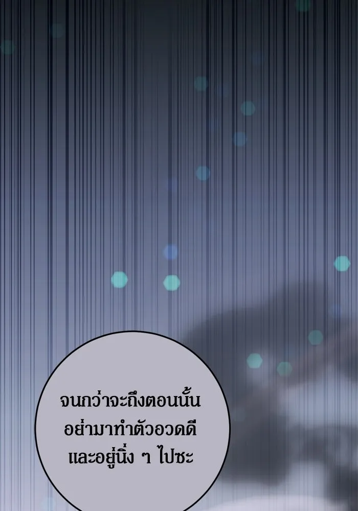เบื้องหลังรอยยิ้มของเจ้าหญิง ตอนที่ 74 รูปที่ 109