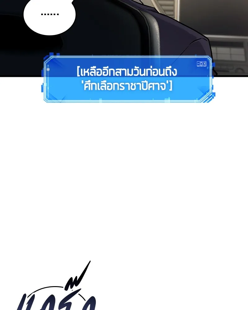 Omniscient Reader อ่านชะตาวันสิ้นโลก ตอนที่ 47 ศึกเลือกราชาปีศาจ (2) รูปที่ 113