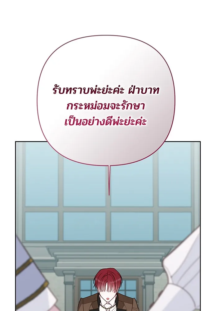 หนูน้อยทรราช ตอนที่ 98 รูปที่ 58