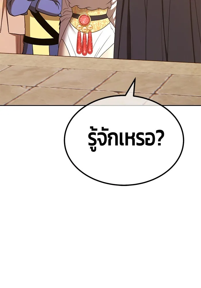 +99 ท่อนไม้พร้อมบวก ตอนที่ 28 ศัตรูที่แข็งแกร่งที่สุด (1) รูปที่ 218