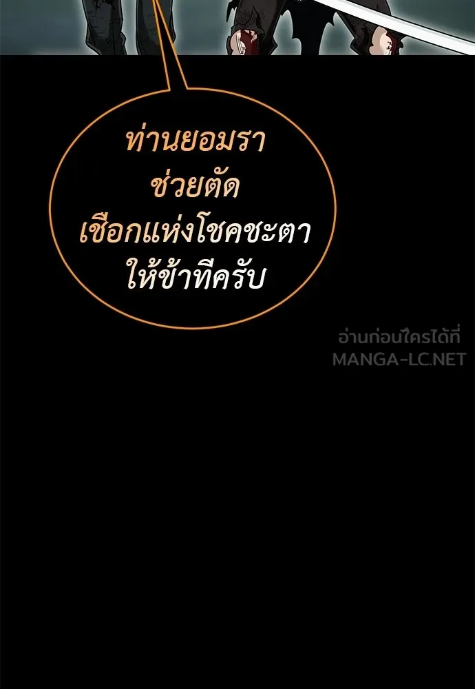 ยมราชลงทัณฑ์ ตอนที่ 138 รูปที่ 213
