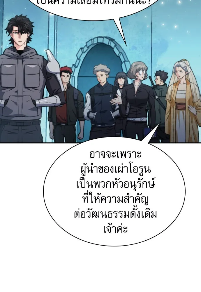 ดรูอิดแห่งสถานีโซล ตอนที่ 160 รูปที่ 70